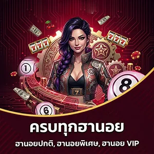 เว็บหวยฮานอย