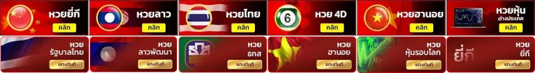 ผลหวยฮานอย vip